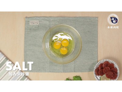 食譜-肉乾玉子燒