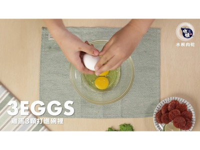 食譜-肉乾玉子燒