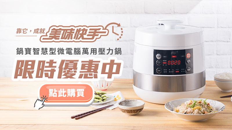 1617960556494641.jpg 限時優惠中-壓力鍋.jpg