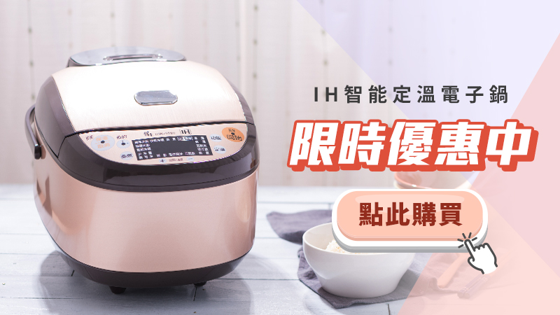 限時優惠中-IH.jpeg