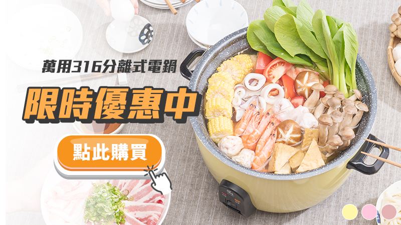 限時優惠中-不沾電鍋.jpg