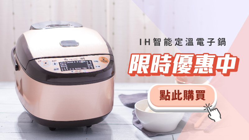 限時優惠中-IH.jpg