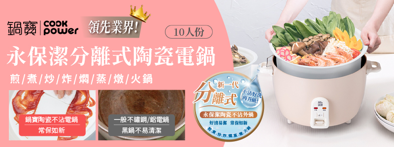 市集新品-陶瓷電鍋